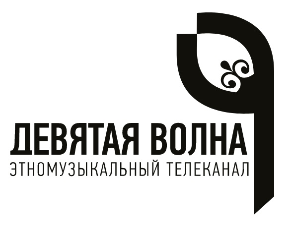 9 волна время. 9 Волна. 9 Волна ТВ. 9 Волна прямой. 9 Волна 2010.